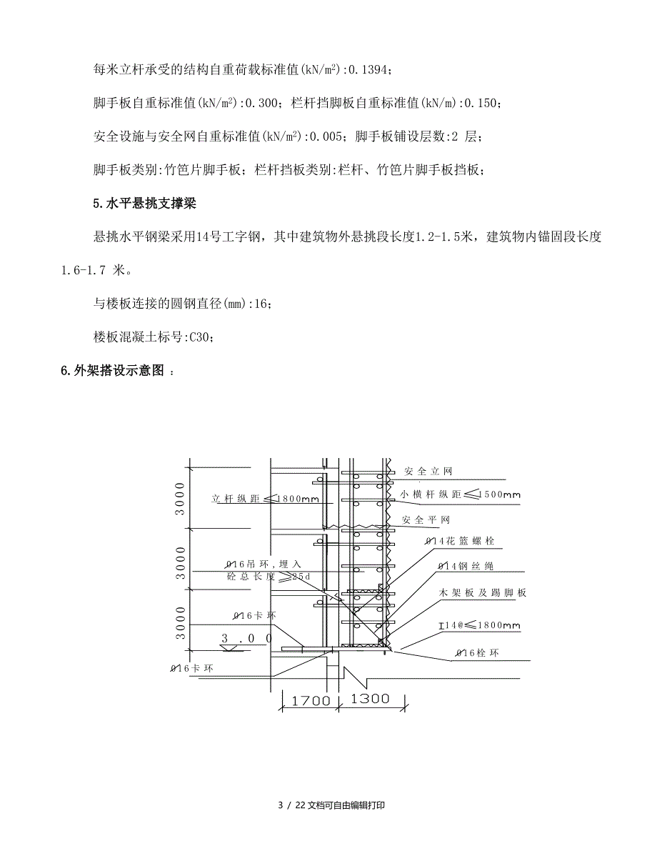 半山华庭二期工程悬挑架施工方案_第3页