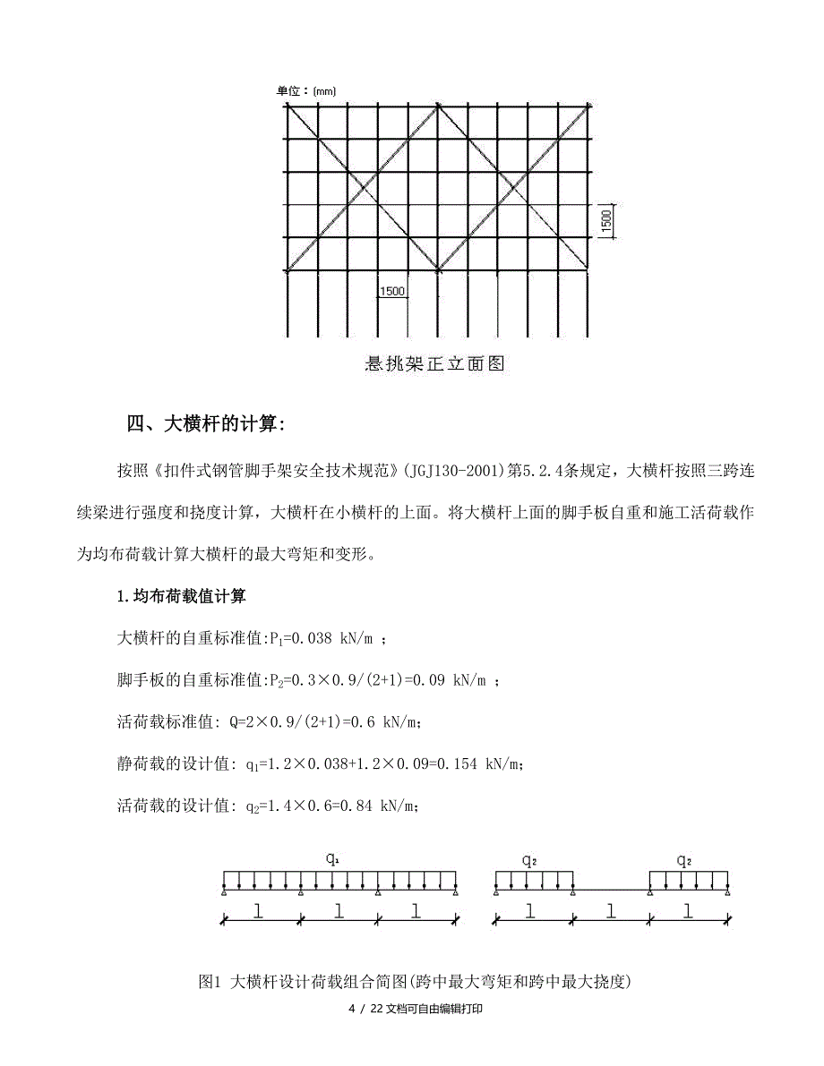 半山华庭二期工程悬挑架施工方案_第4页