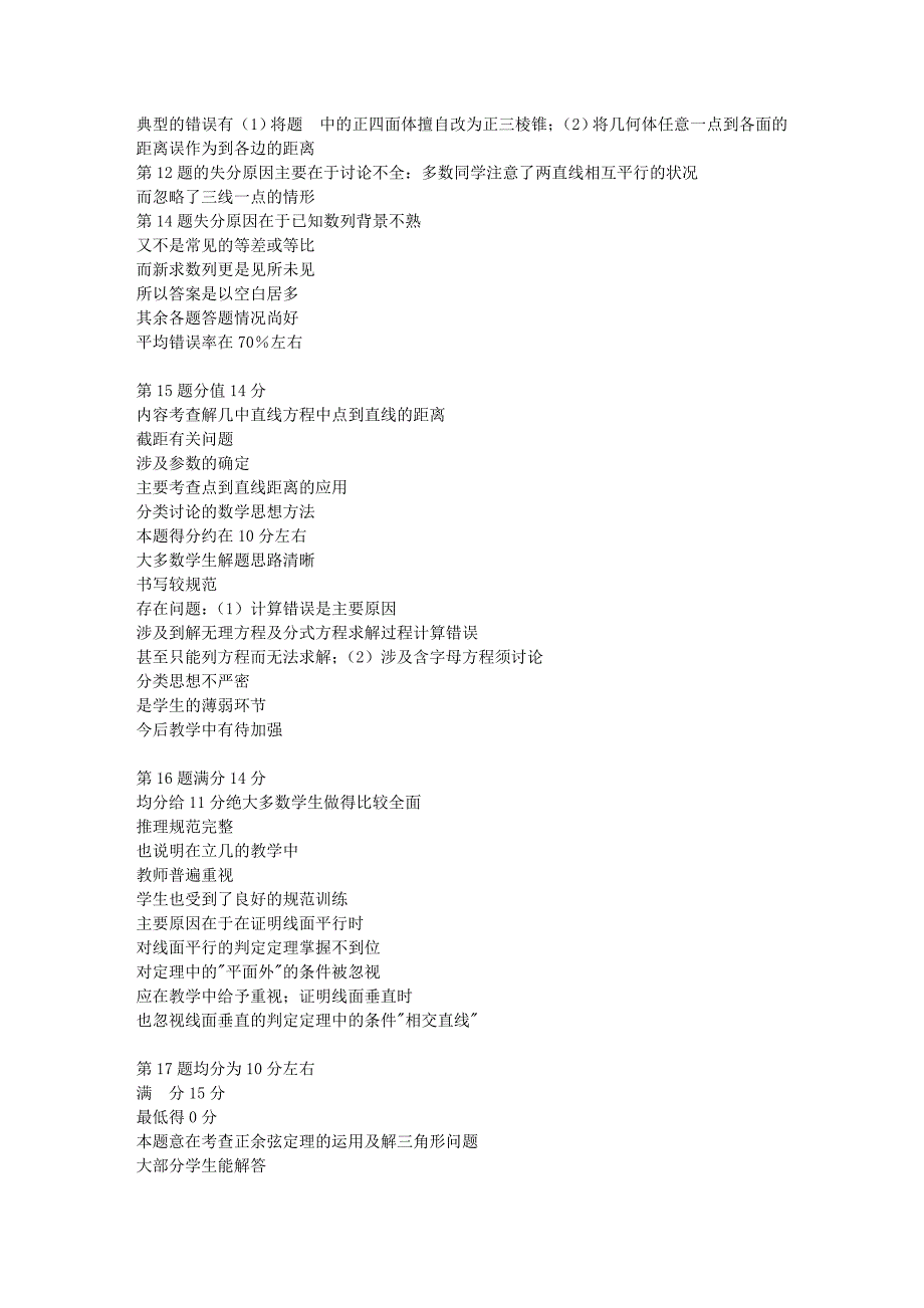 高二数学试题文档_第2页