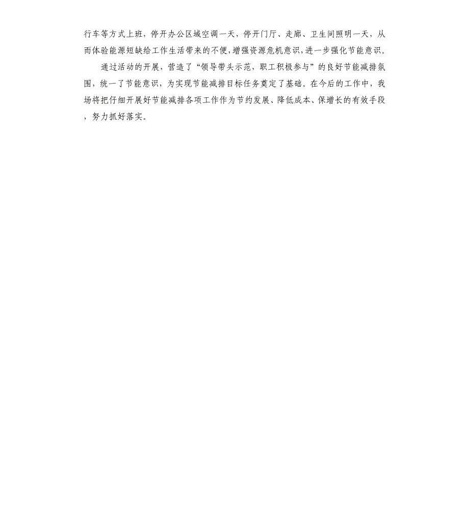 林场节能宣传周活动工作总结_第2页