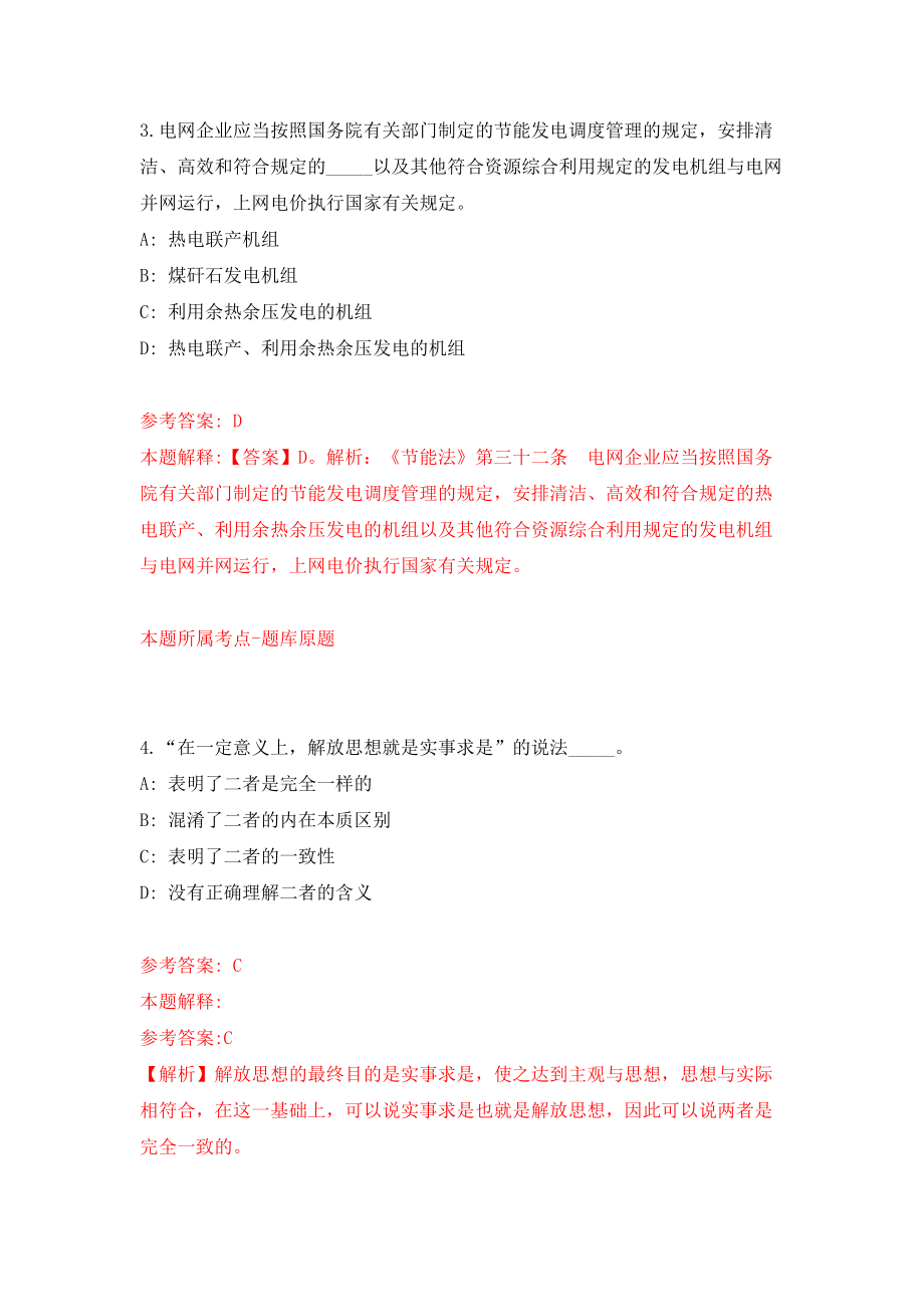 广西来宾市信访局公开招聘机关后勤服务控制数人员1人模拟考试练习卷及答案（第5期）_第3页