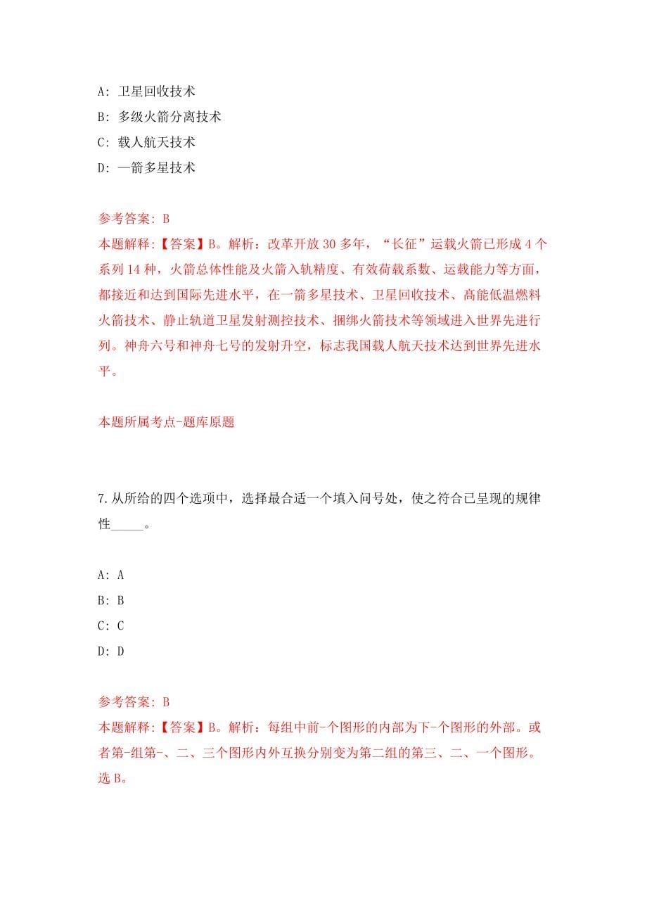 广西来宾市信访局公开招聘机关后勤服务控制数人员1人模拟考试练习卷及答案（第5期）_第5页