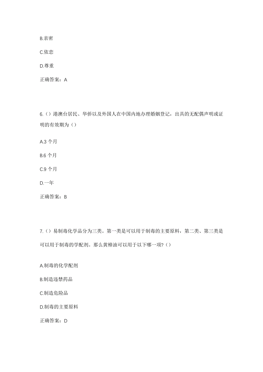 2023年河南省安阳市龙安区文昌大道街道社区工作人员考试模拟题含答案_第3页