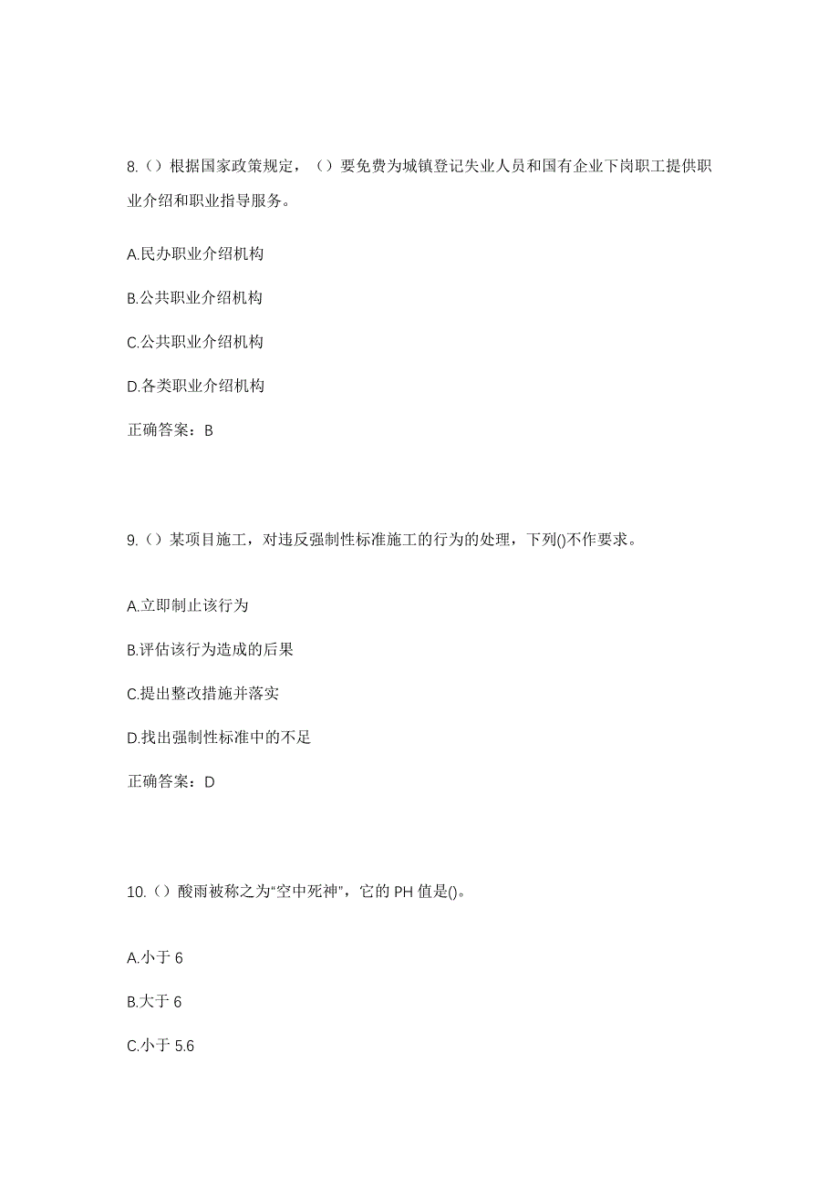 2023年河南省安阳市龙安区文昌大道街道社区工作人员考试模拟题含答案_第4页