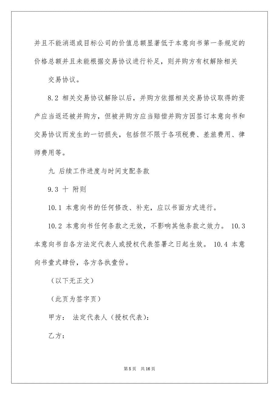 资产收购意向书_第5页