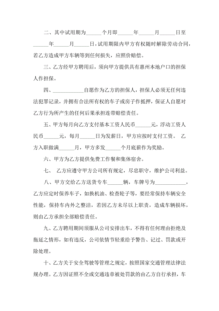 出租合同汇总5篇_第3页