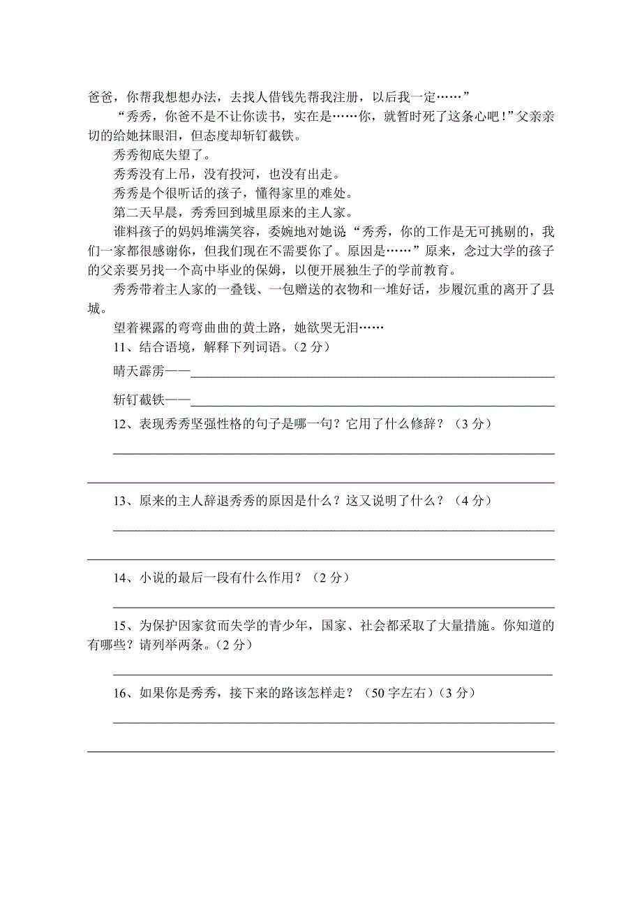 七年级下册语文试题(第三单元)答案_第3页