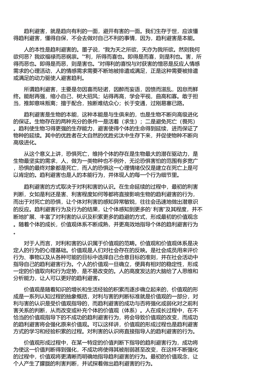 趋利避害是人的本能_第1页