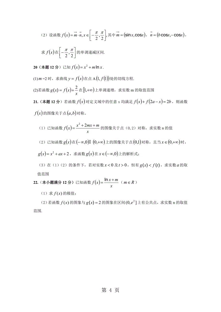 湖南省邵东县十中高三上学期第三次月考数学文试卷word文档资料_第4页