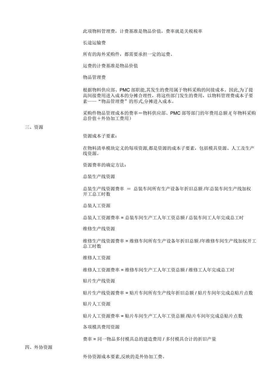 标准成本核算制度_第2页