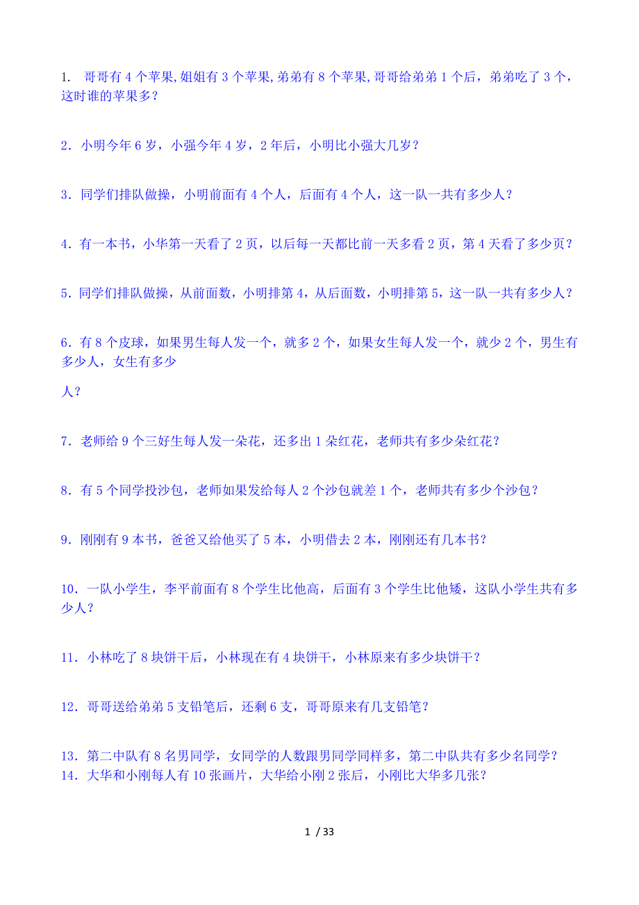 一年级数学应用题大全_第1页