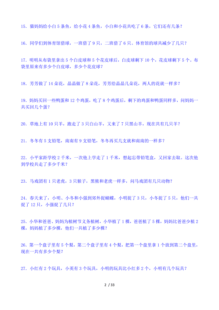 一年级数学应用题大全_第2页