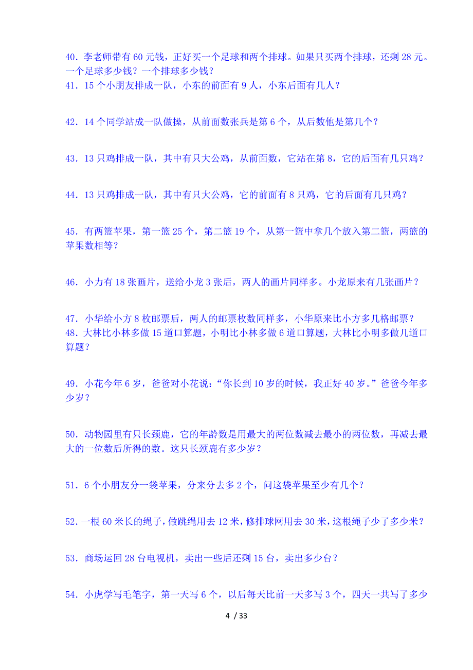 一年级数学应用题大全_第4页