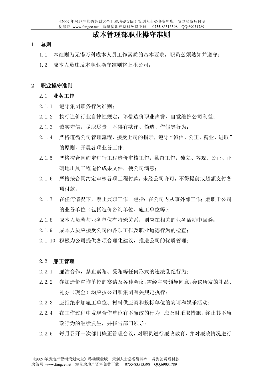 【商业地产】无锡公司工程成本管理控制文件107DOC_第4页