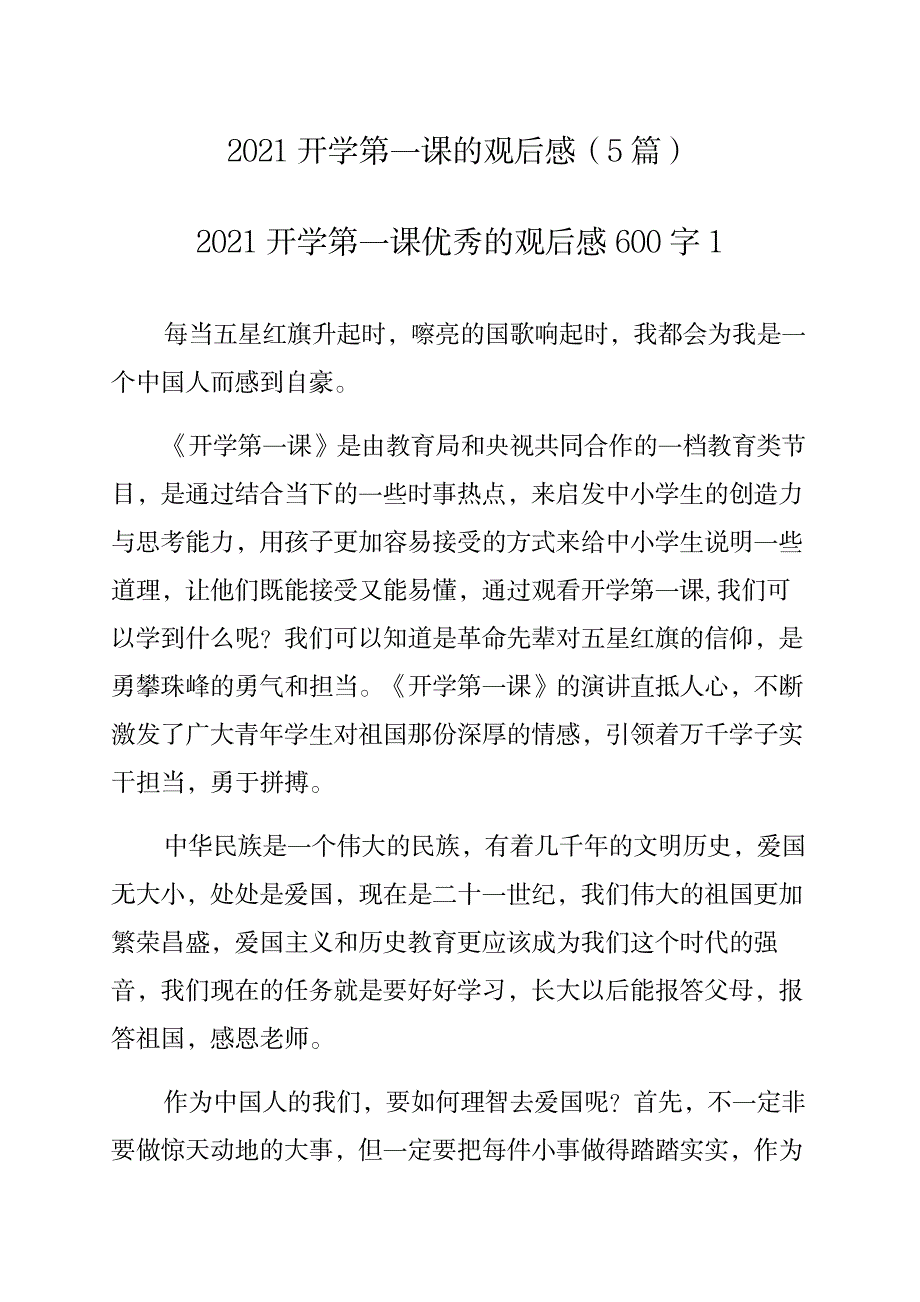 2023年开学第一课的观后感_第1页