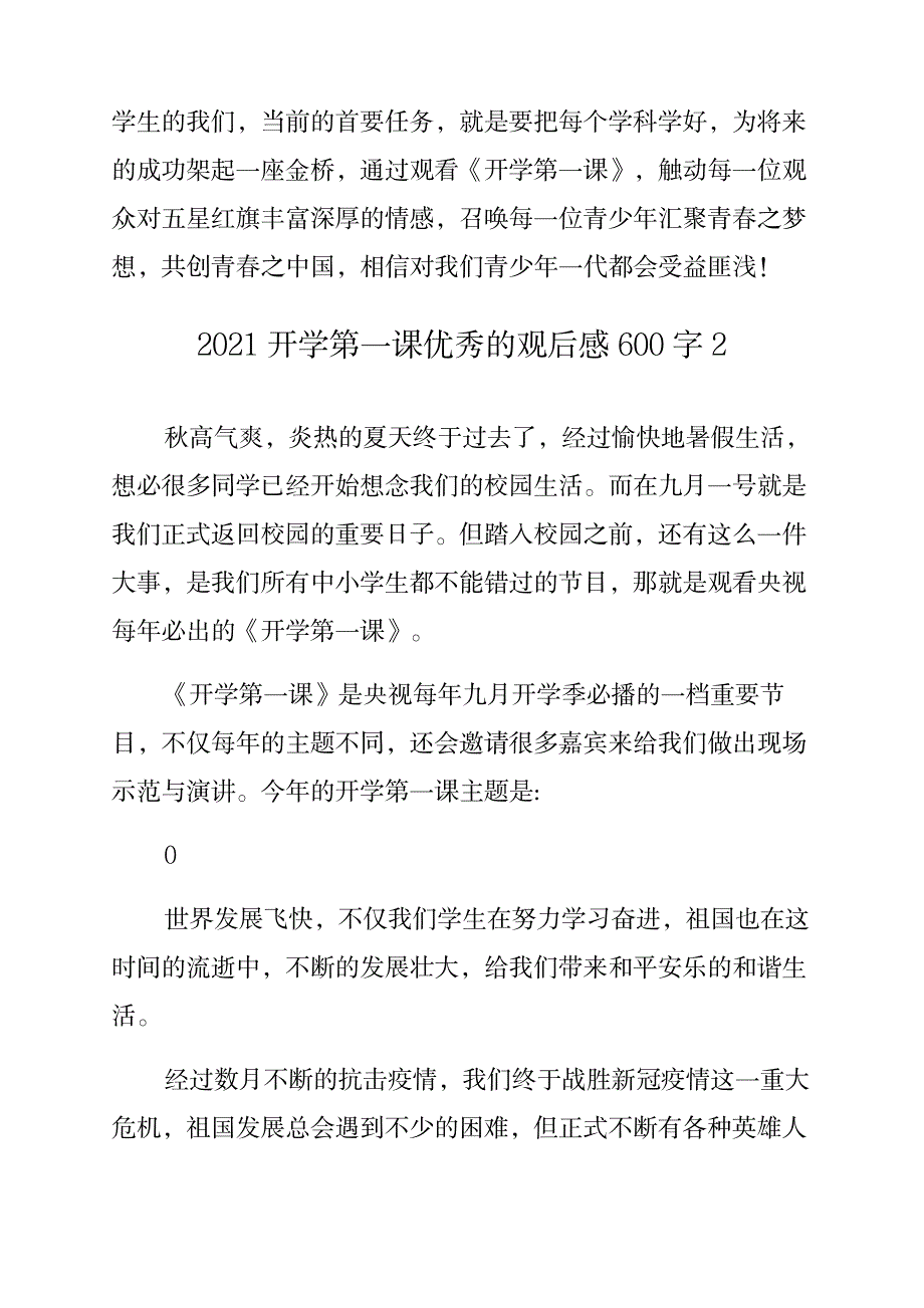 2023年开学第一课的观后感_第2页