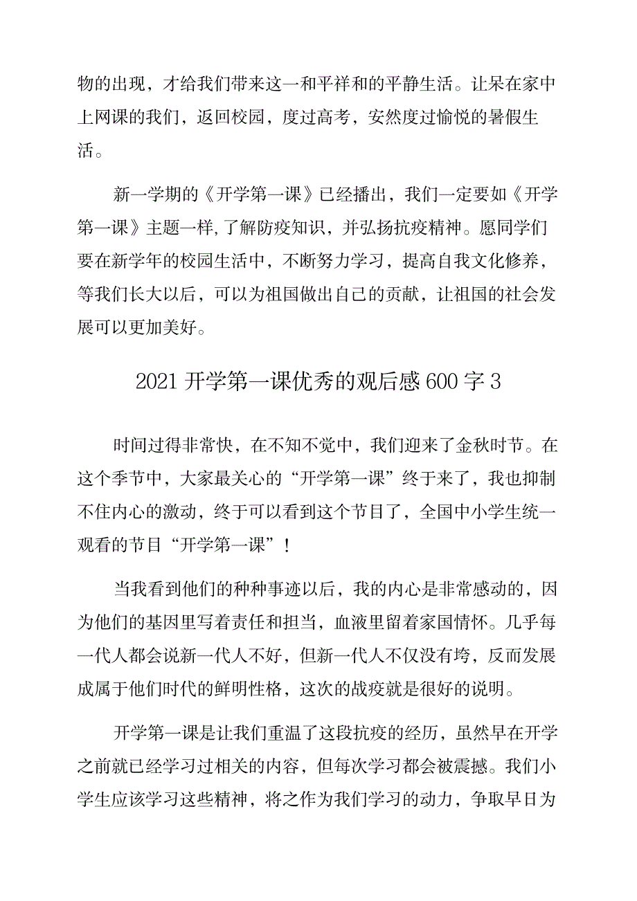 2023年开学第一课的观后感_第3页