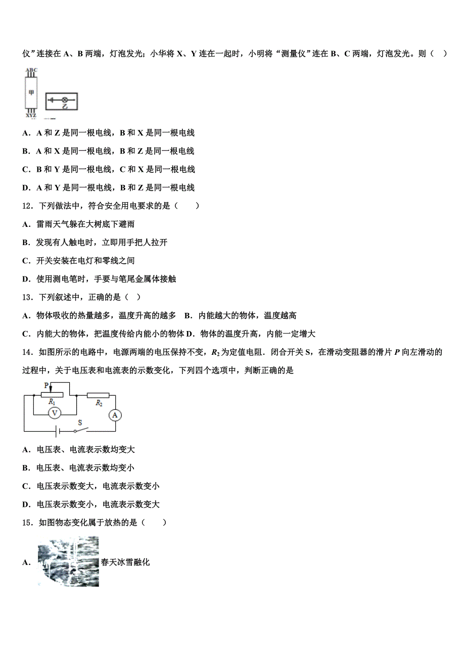 2023届江西省抚州市南城县物理九年级第一学期期末复习检测模拟试题含解析.doc_第3页