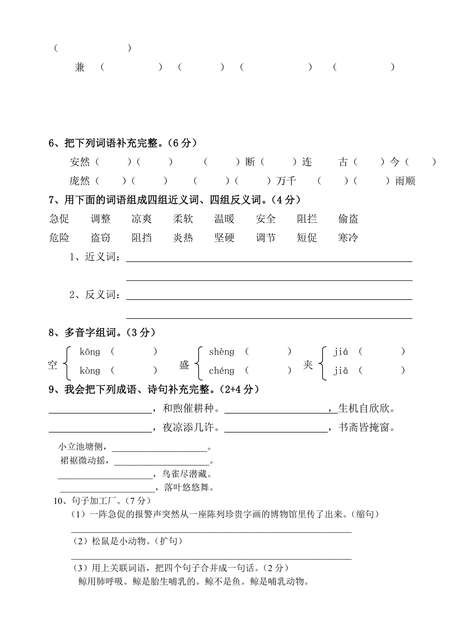 人教版五年级上册语文第三单元测试卷及答案doc_第2页