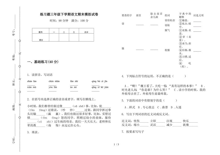 练习题三年级下学期语文期末模拟试卷.docx