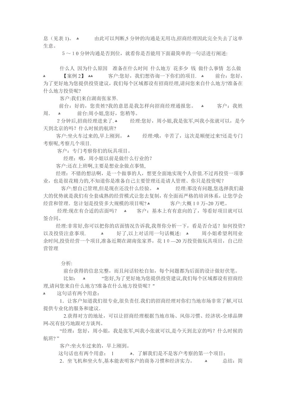 招商谈判技巧沟通话术与技巧_第2页