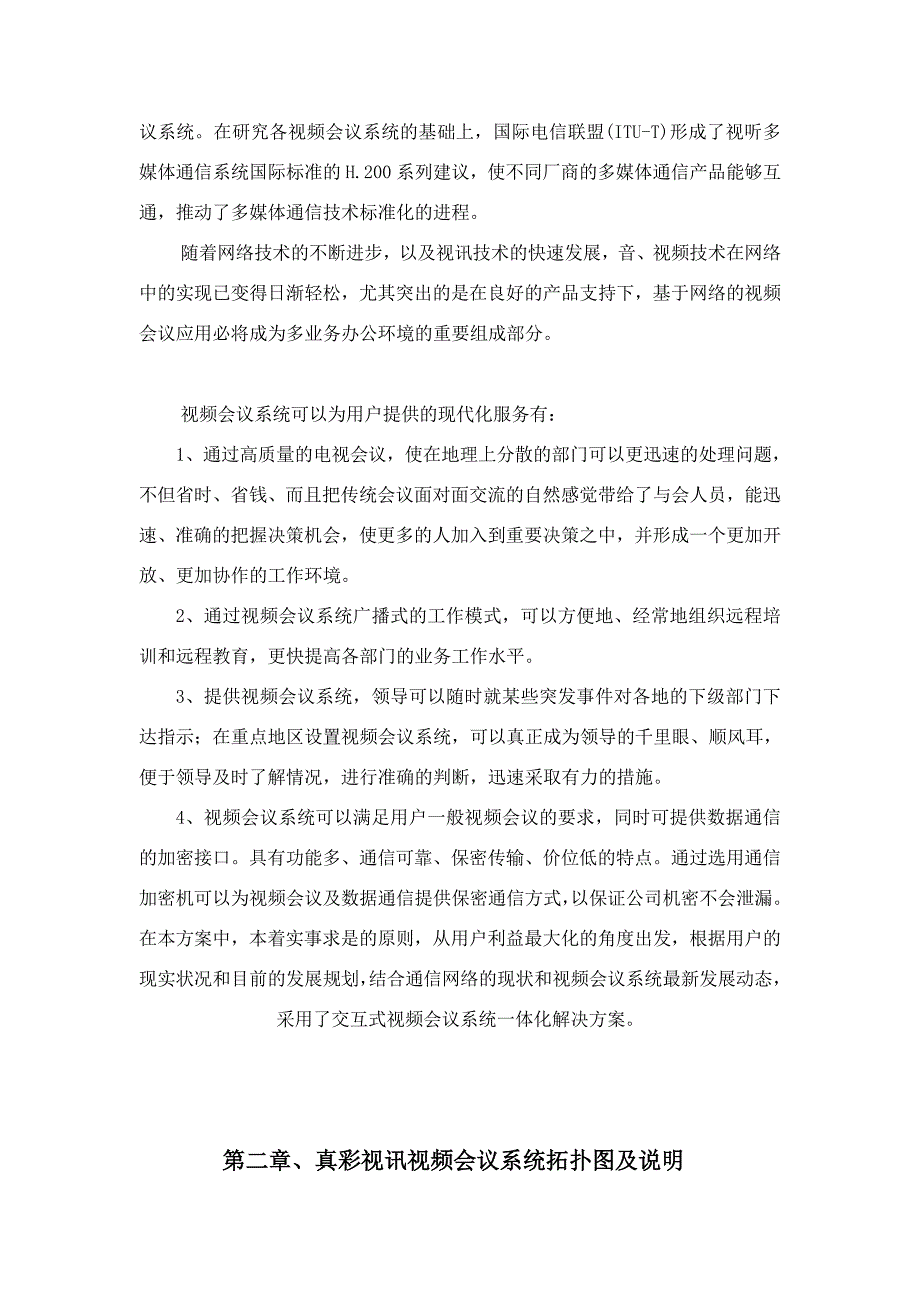 真彩科创硬件视频会议解决方案-大屏幕拼接系统液晶拼接系统.doc_第2页