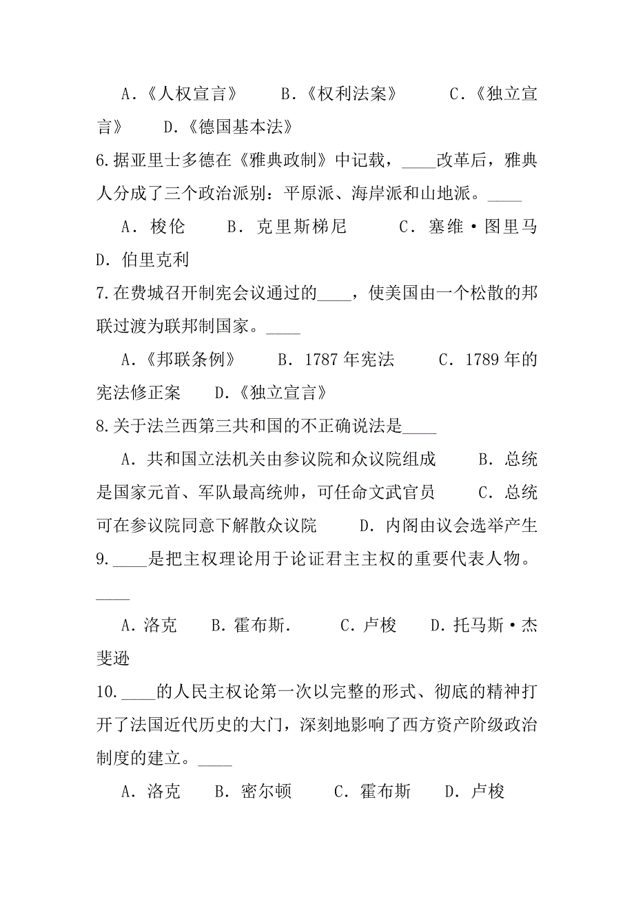 2023年海南行政管理自考考试模拟卷（7）_第2页