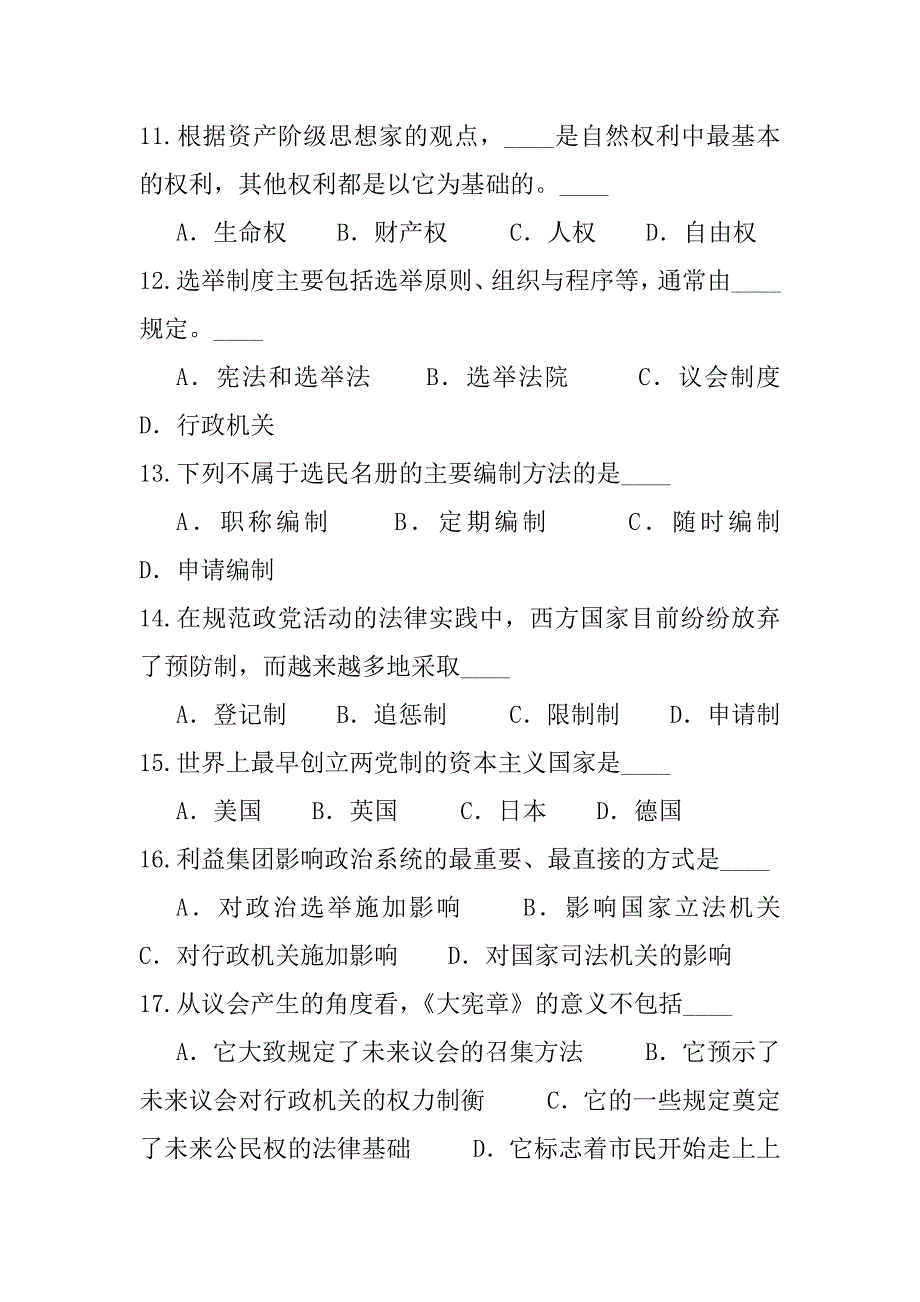 2023年海南行政管理自考考试模拟卷（7）_第3页