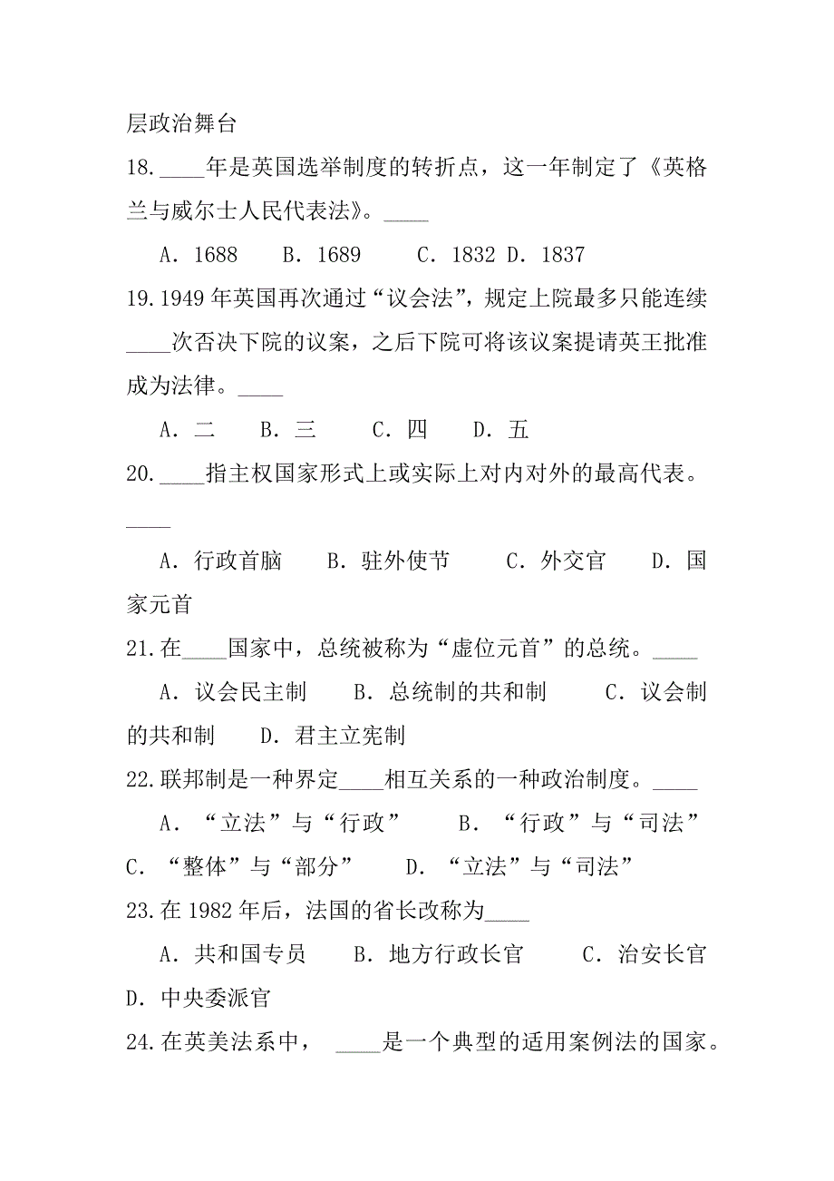 2023年海南行政管理自考考试模拟卷（7）_第4页