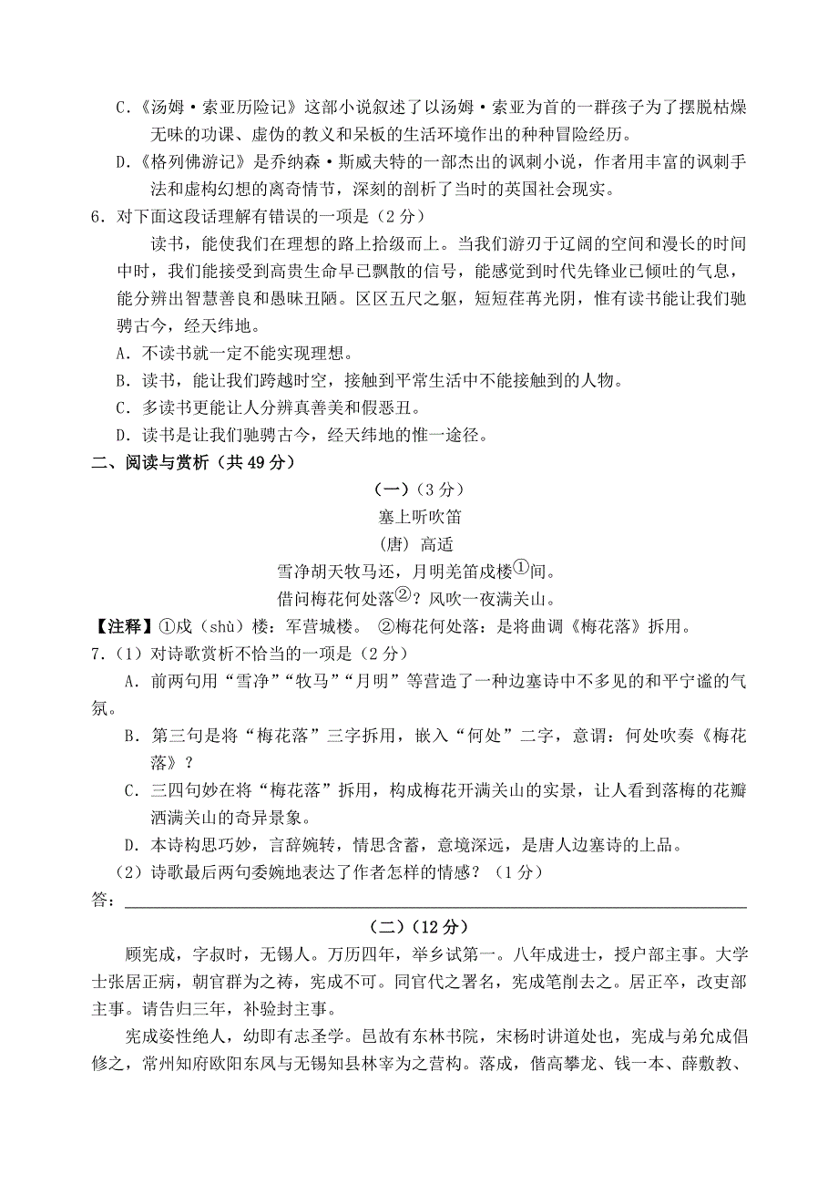 江苏省江阴市南菁中学2012届九年级中考适应性训练物理试题_第2页