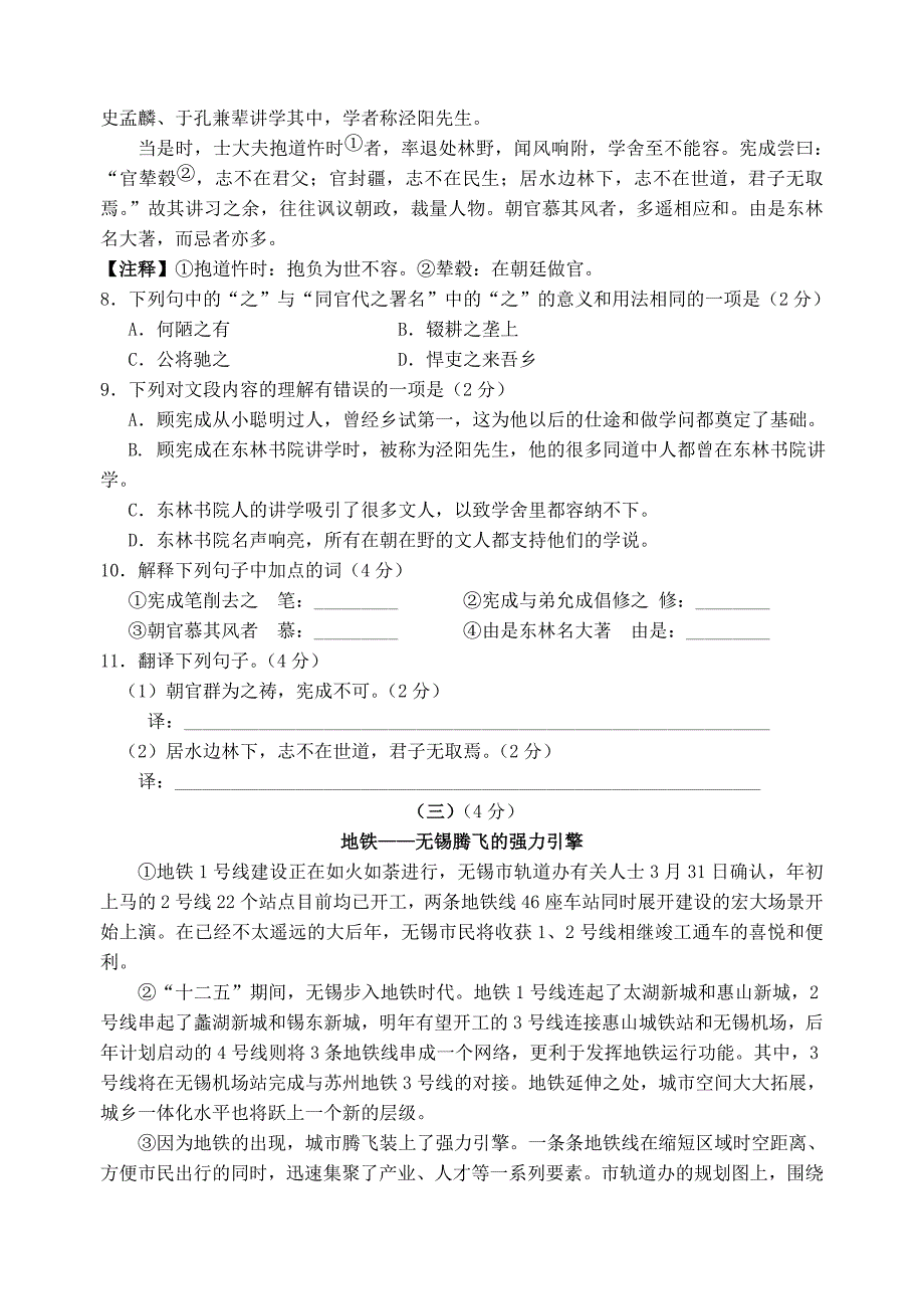 江苏省江阴市南菁中学2012届九年级中考适应性训练物理试题_第3页