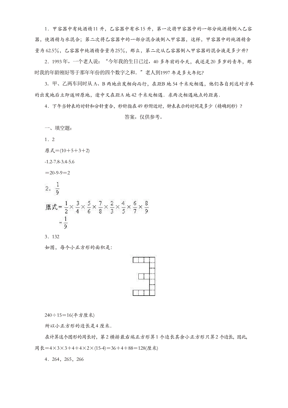 小升初数学综合模拟试题 (22)_第2页