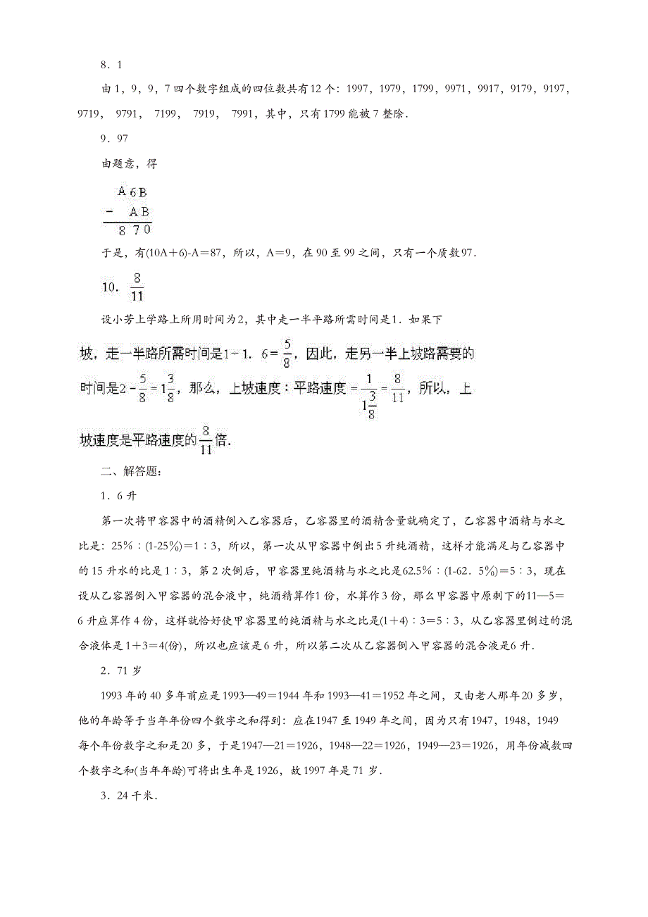 小升初数学综合模拟试题 (22)_第4页