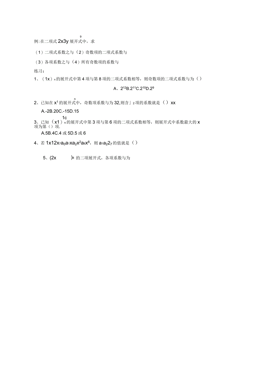 高中理科数学二项式定理_第4页
