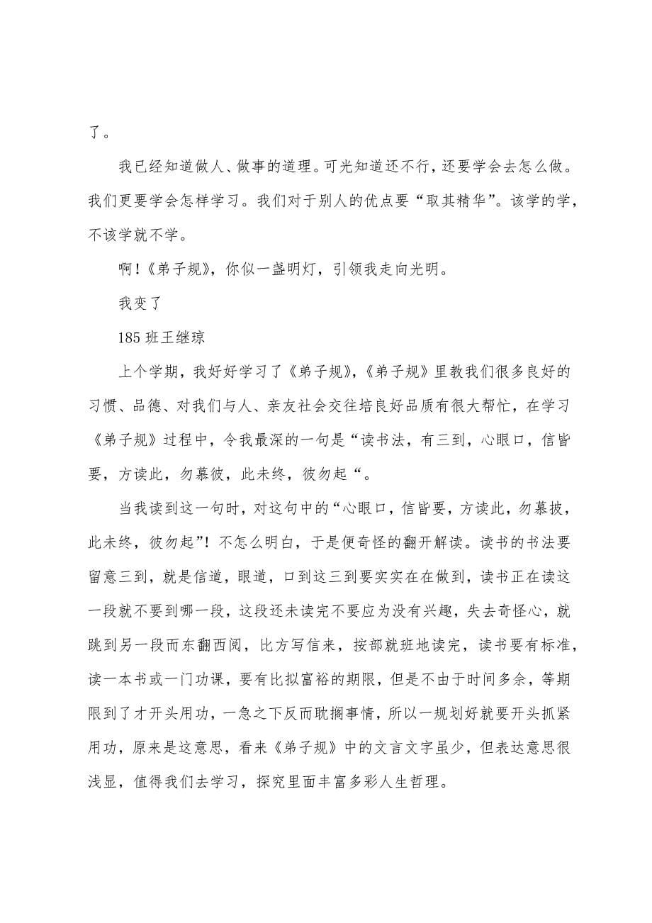 幼儿学习心得(多篇).docx_第5页