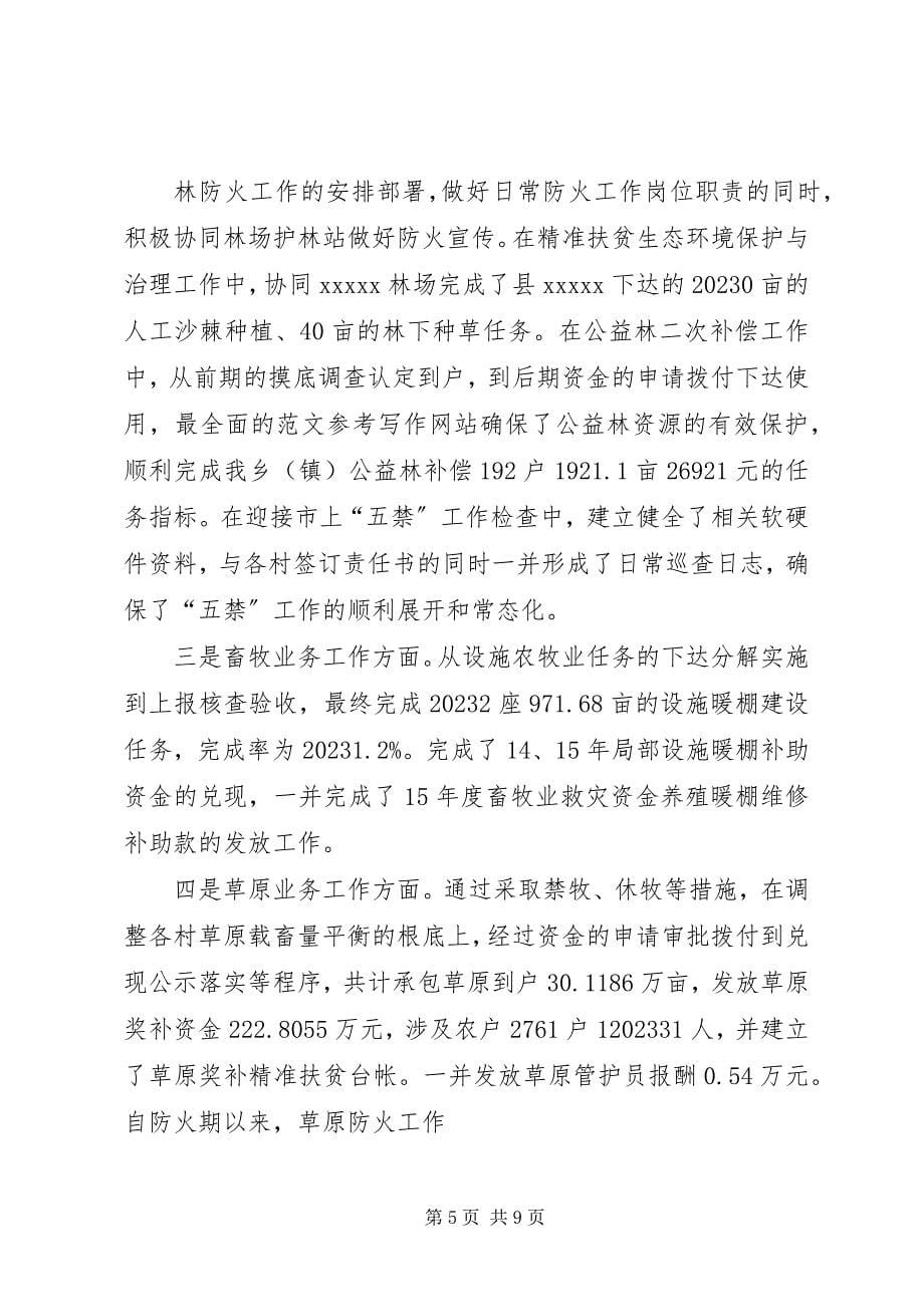 2023年乡镇干部个人半年工作总结.docx_第5页