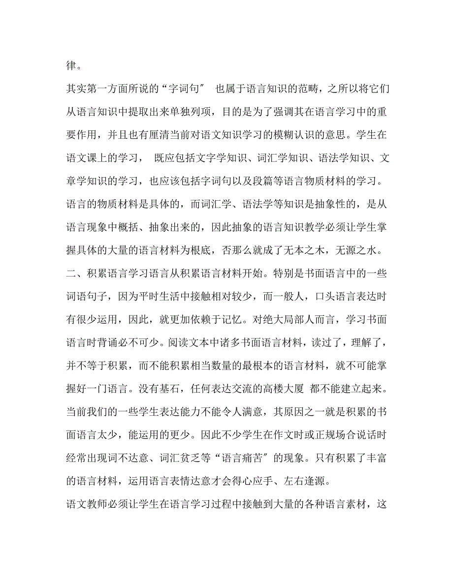 2023年教师语言文字应用能力提升专题网络培训研修心得体会.docx_第2页