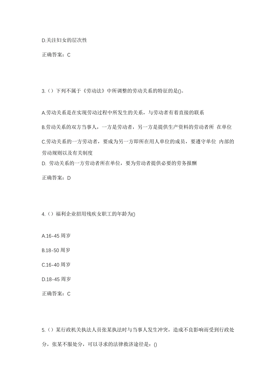 2023年河北省廊坊市三河市燕郊镇西辛营村社区工作人员考试模拟题含答案_第2页