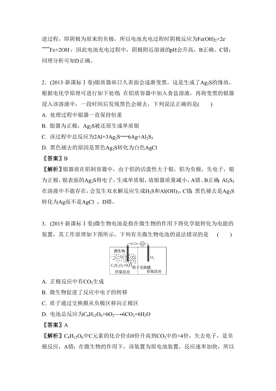 精品高考化学二轮复习：第七单元　电化学 180 含答案_第2页