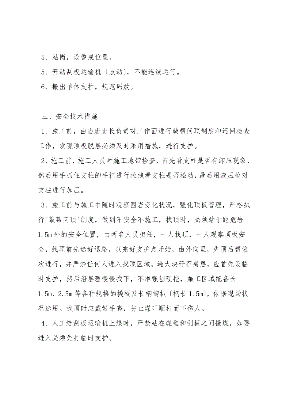 使用刮板运输机运物料的安全技术措施.doc_第2页