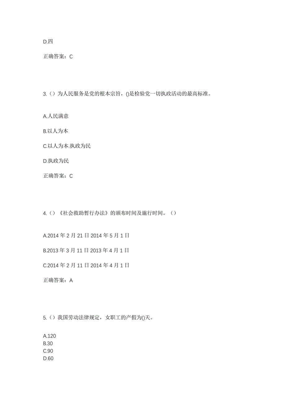 2023年河南省南阳市淅川县西簧乡社区工作人员考试模拟题及答案_第2页