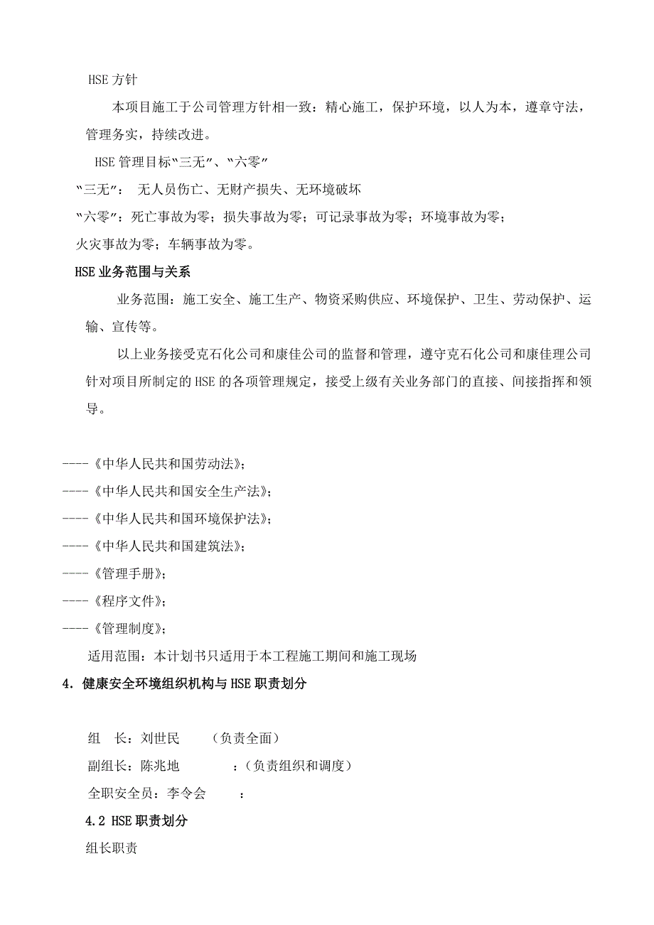 [论文]2个1000方罐安装HSE_第4页