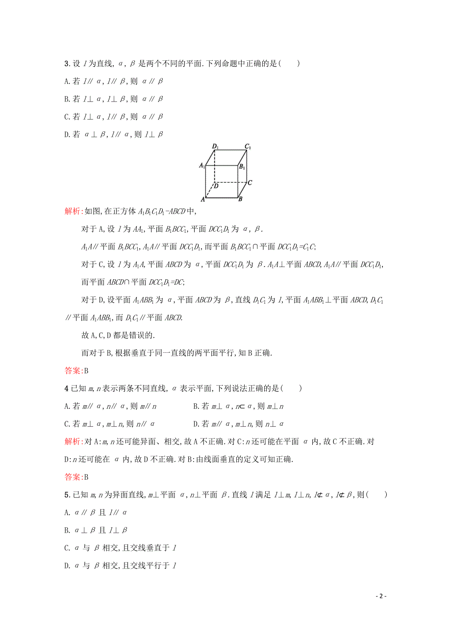 2018-2019学年高中数学 第二章 点、直线、平面之间的位置关系 测评B（含解析）新人教A版必修2_第2页