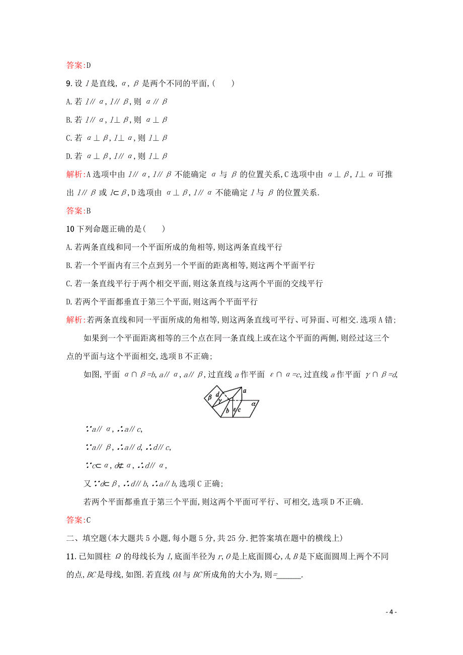 2018-2019学年高中数学 第二章 点、直线、平面之间的位置关系 测评B（含解析）新人教A版必修2_第4页