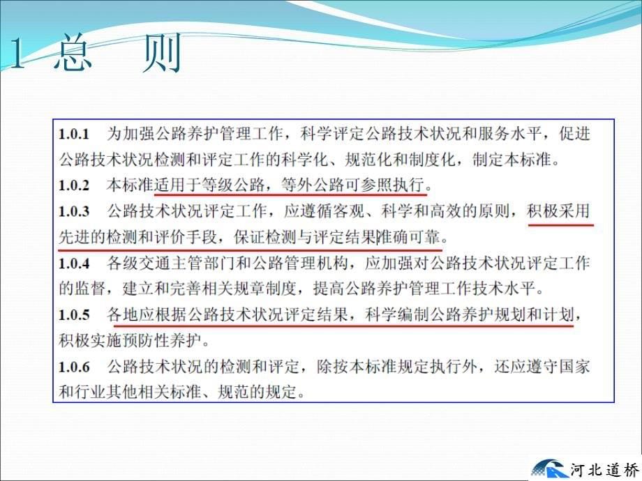 高速公路技术状况评定及养护建议路检文档资料_第5页