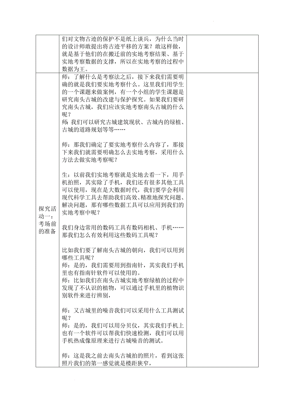 “实地考察之数码探”教学设计--高一综合实践.docx_第2页