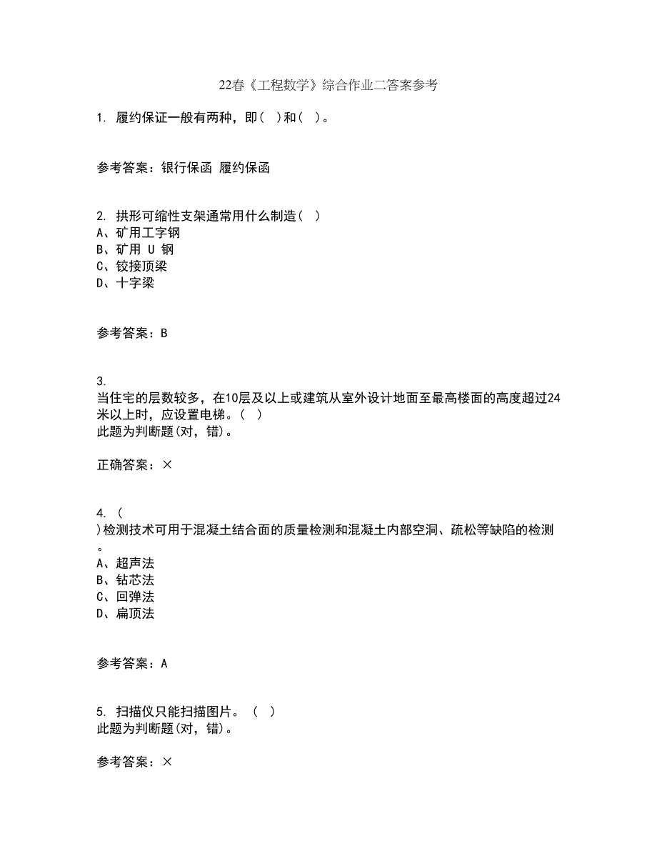 22春《工程数学》综合作业二答案参考88_第1页