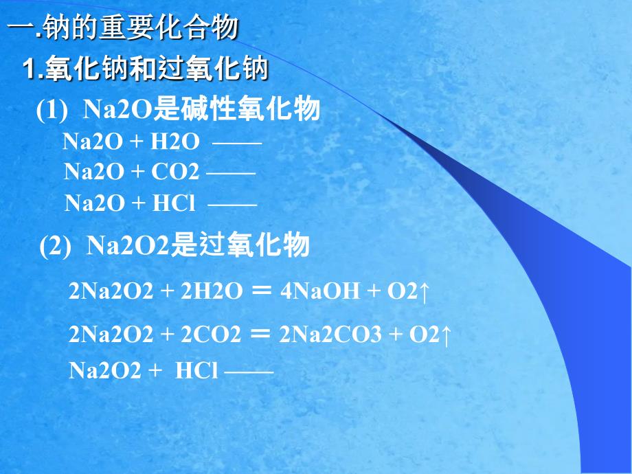 几种重要金属化合物ppt课件_第2页