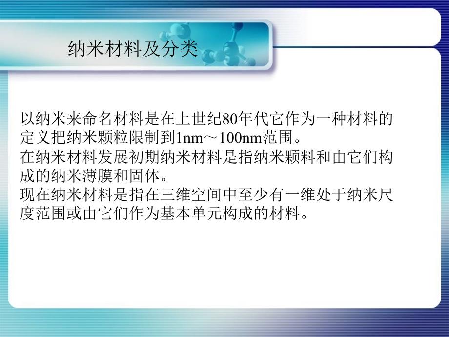 第三章几类常见的纳米微粒及其性质ppt课件_第2页