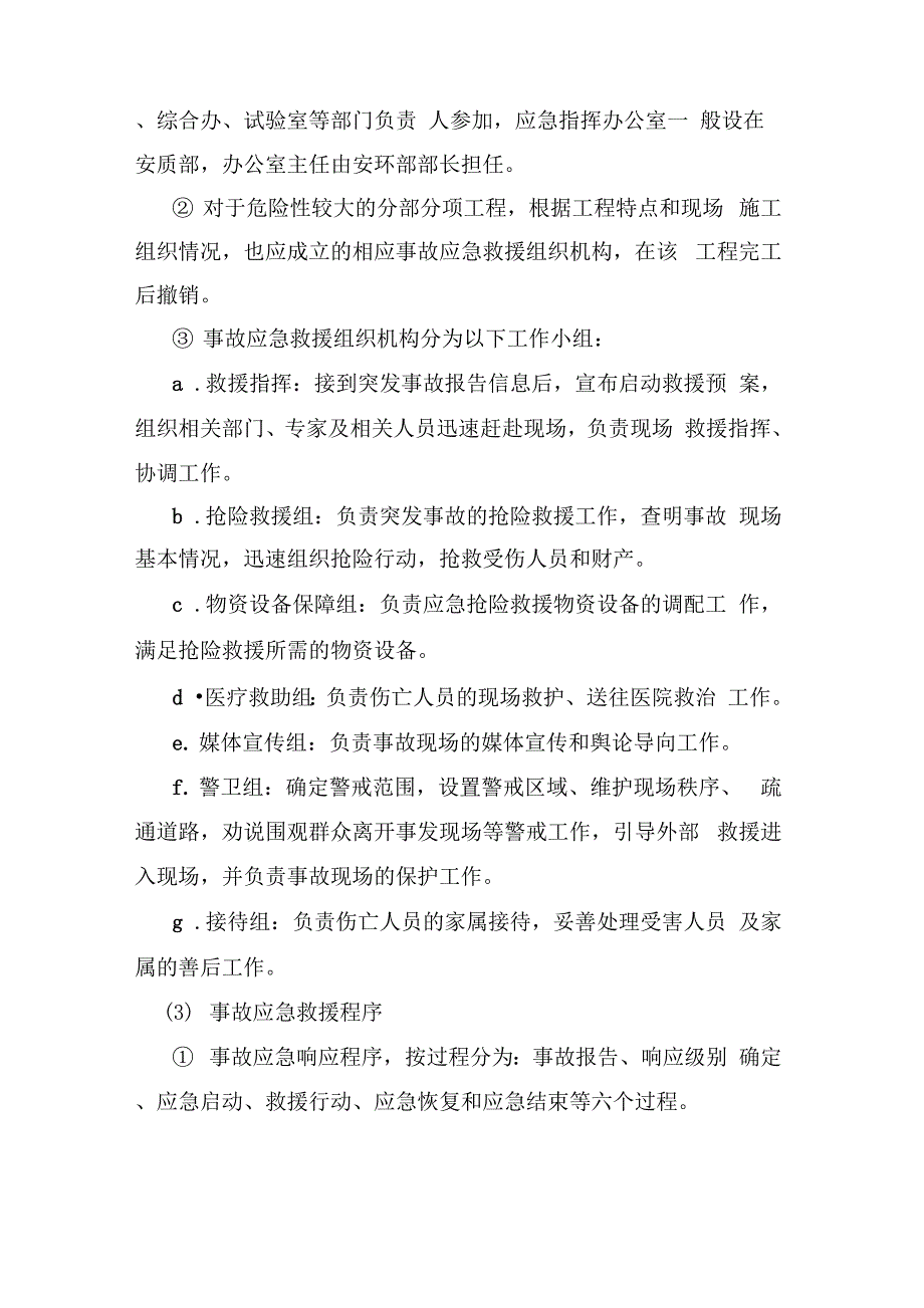 安全事故应急救援管理制度_第2页